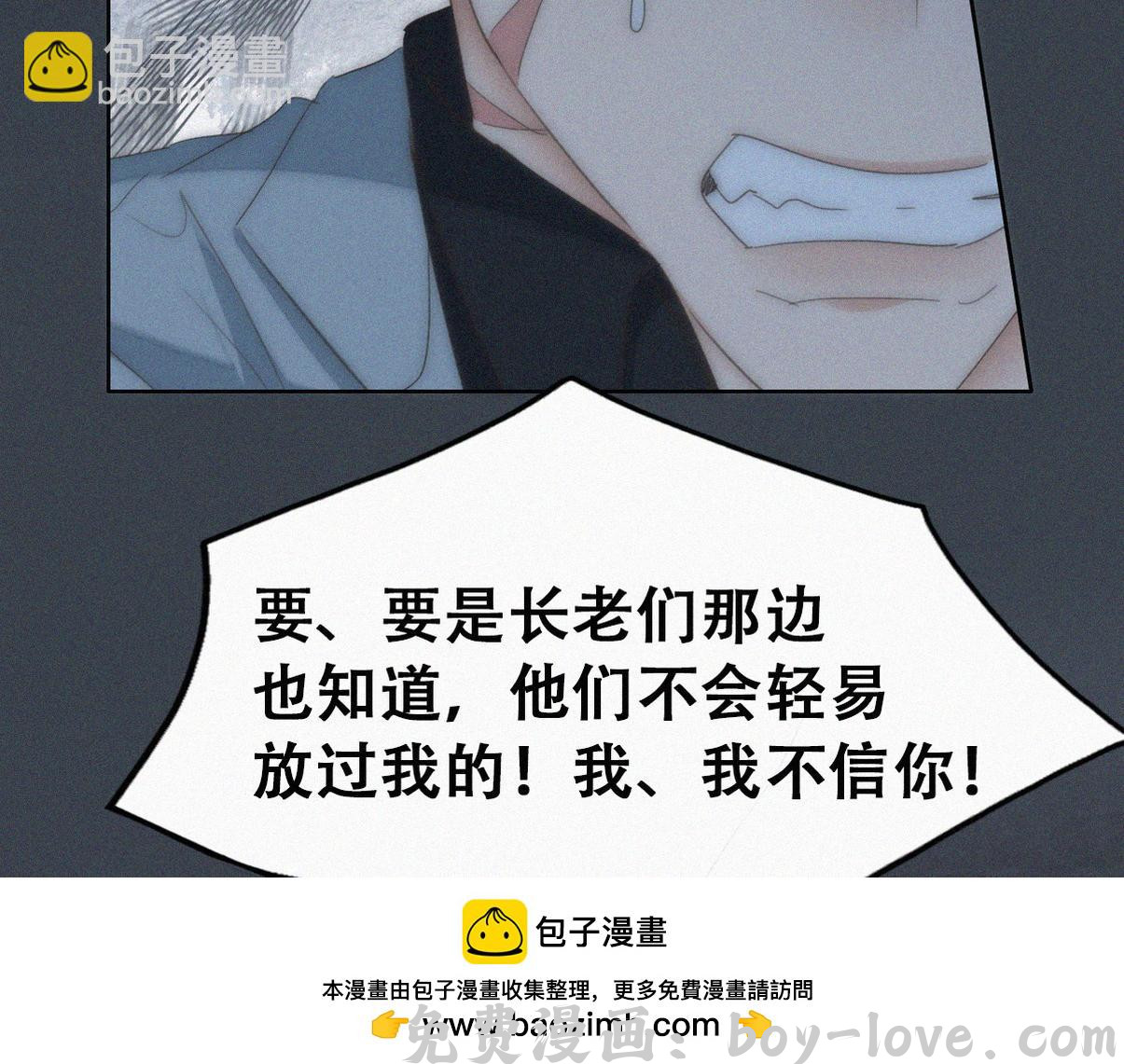 傲娇奶爸休想逃 第二季第105话 一错再错(1/4) 预览图