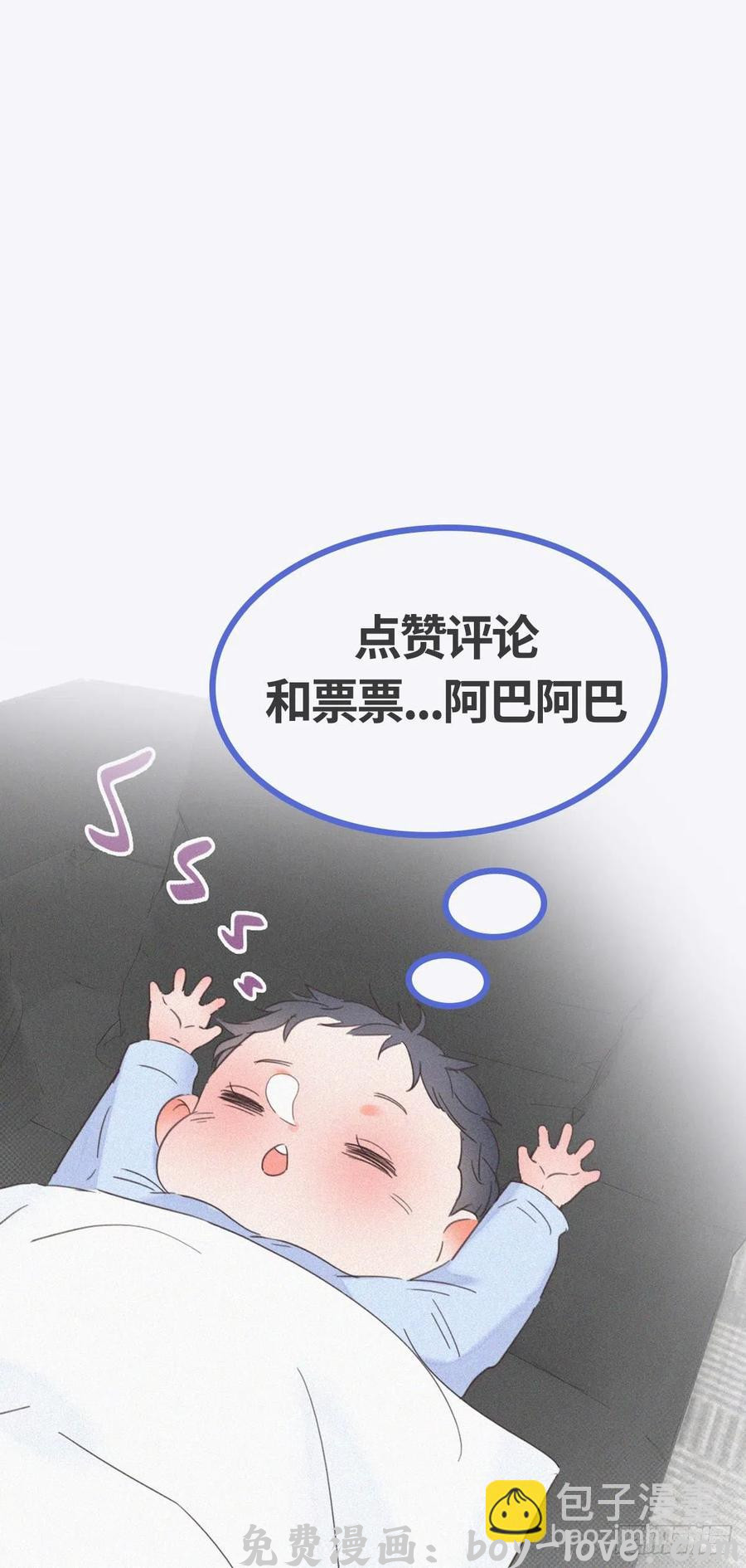 傲娇奶爸休想逃 第56话 一起打地铺 预览图