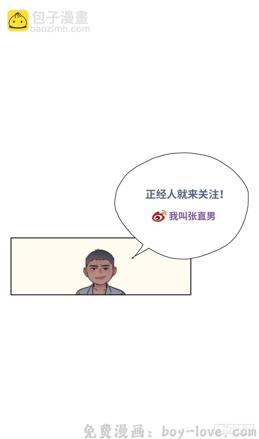 傲娇奶爸休想逃 第70话 瞿城试探(1/2) 预览图