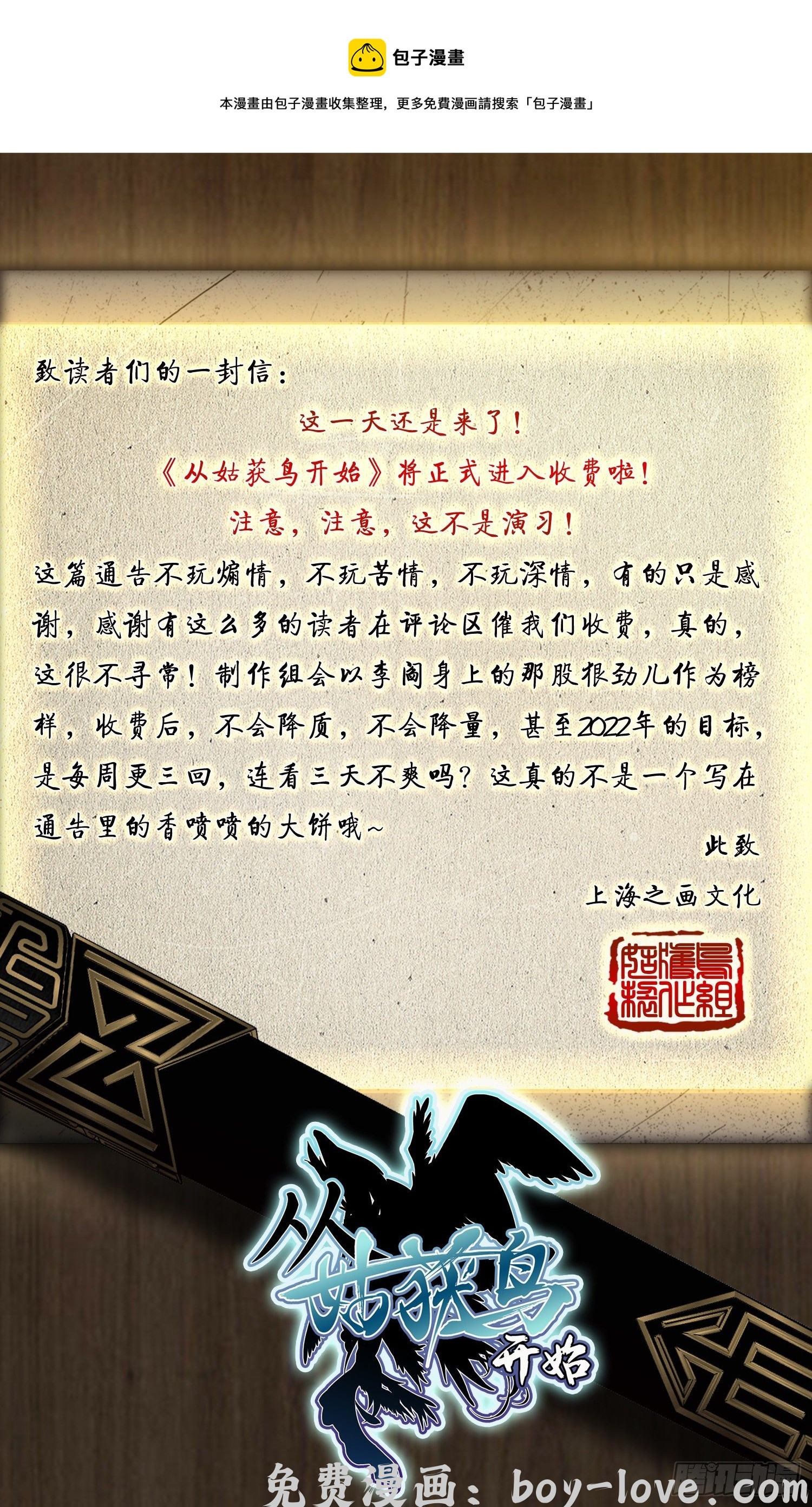 从姑获鸟开始 收费公告 预览图