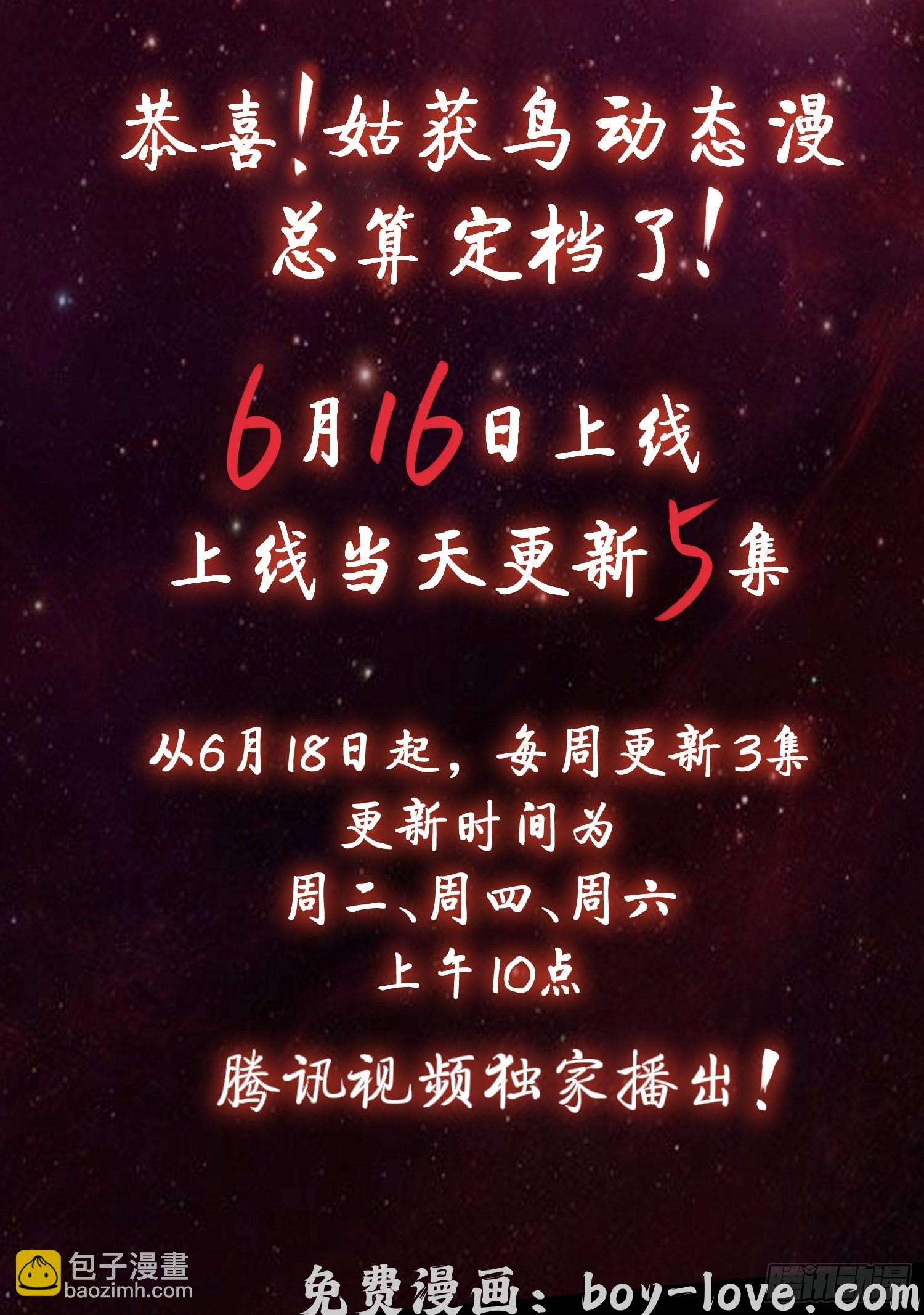 从姑获鸟开始 《从姑获鸟开始》动态漫上线啦！ 预览图