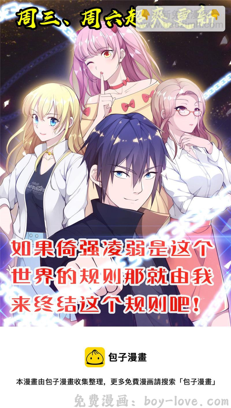 都市邪王 第71话 谁派你们来的？ 预览图