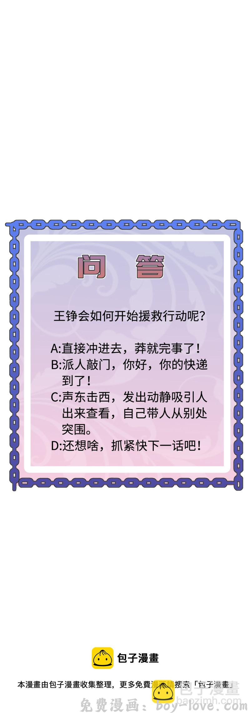 都市邪王 第73话 魔鬼王铮 预览图