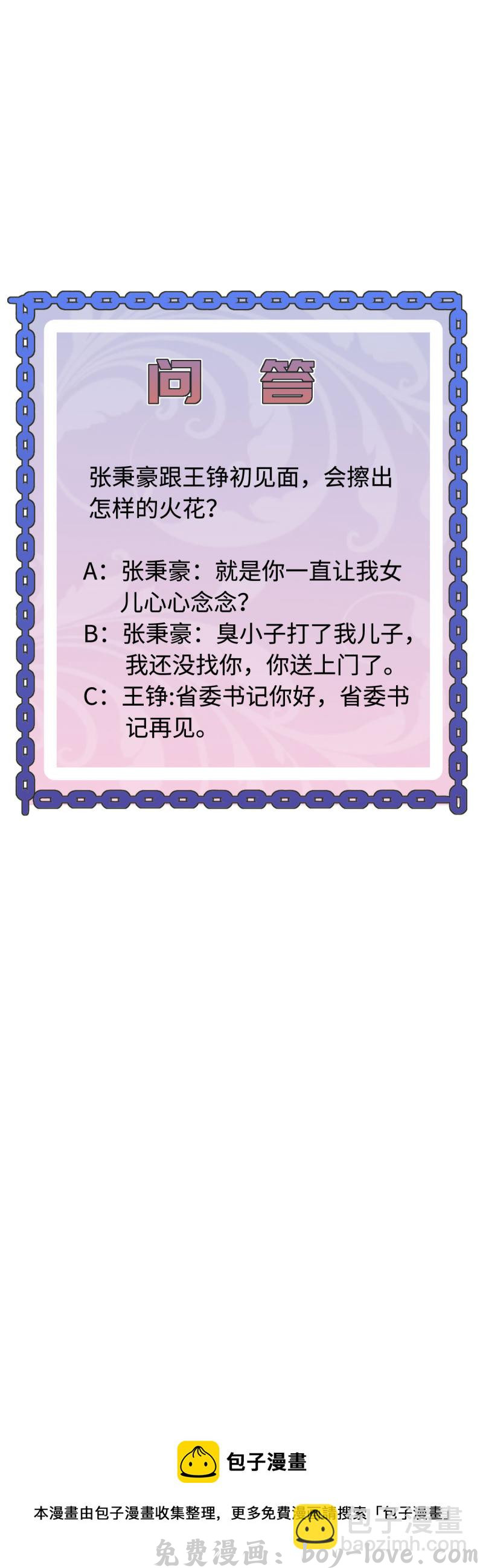 都市邪王 第75话 你就是王铮？ 预览图