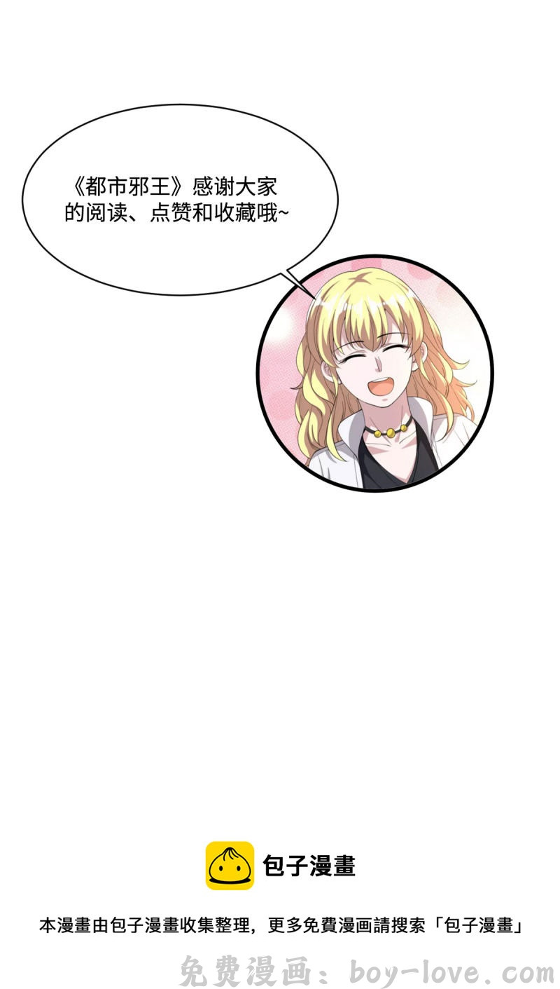 都市邪王 第77话 你被逮捕了 预览图