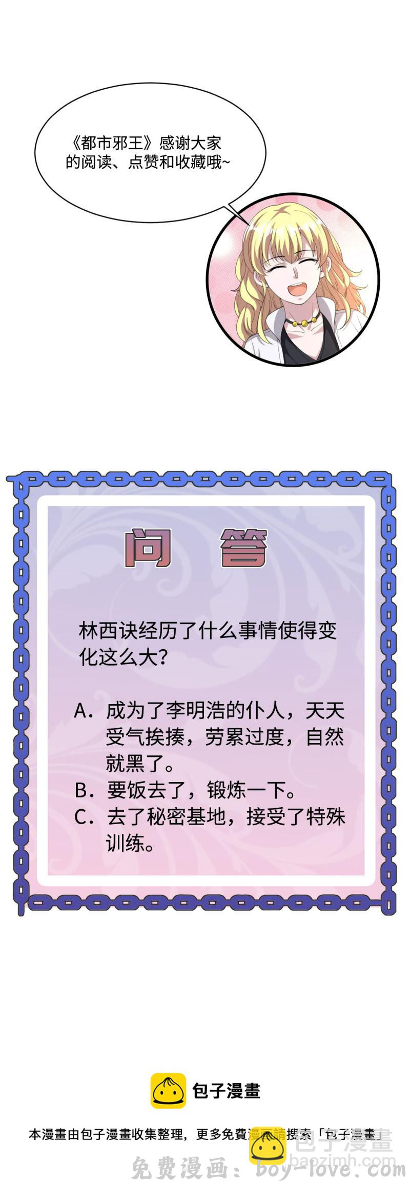 都市邪王 第81话 惊喜 预览图
