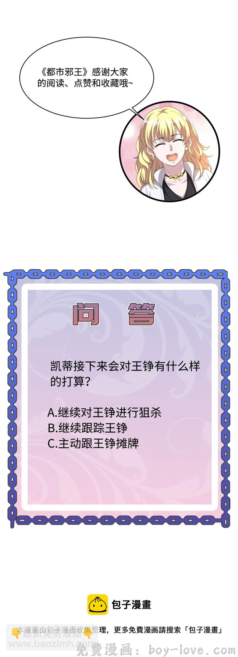 都市邪王 第89话 哭一会儿吧 预览图