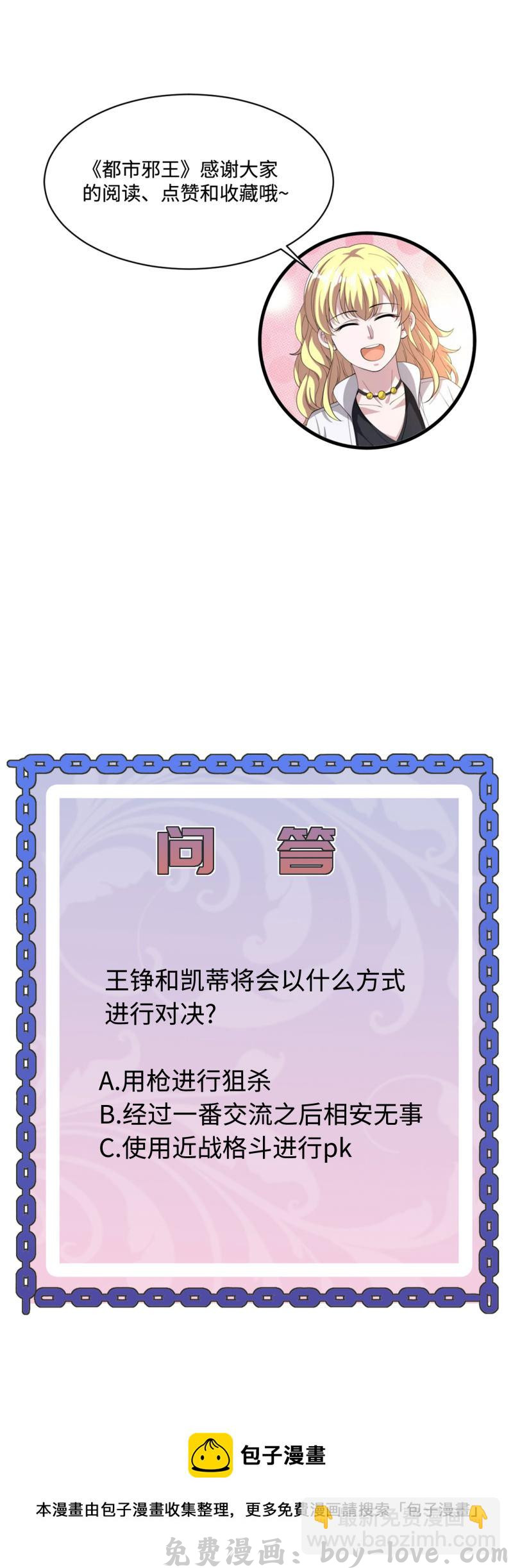 都市邪王 第91话 一定要找到你 预览图