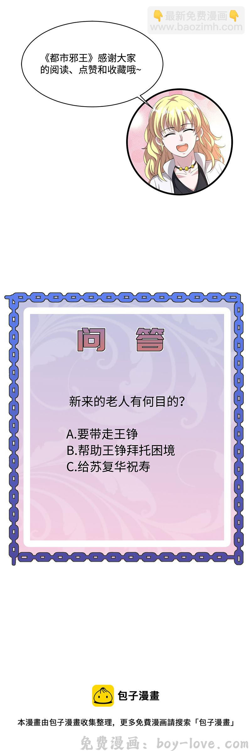 都市邪王 第97话 谁是王铮？ 预览图