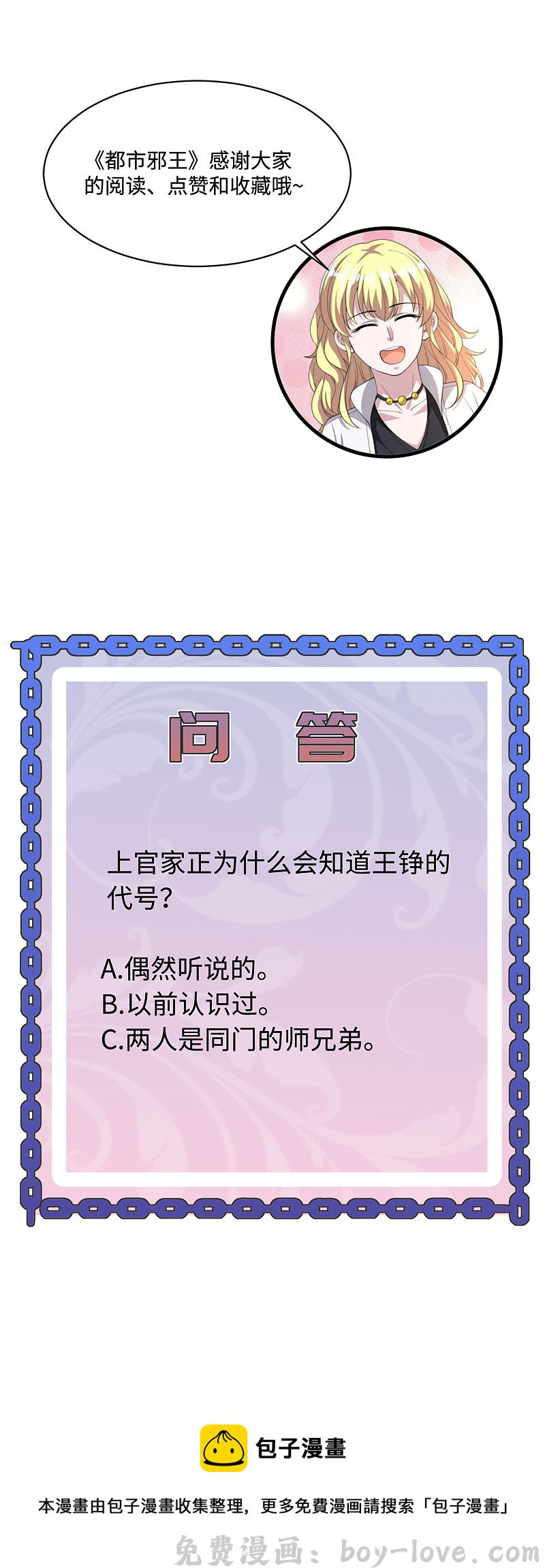 都市邪王 第101话 东方邪王 预览图