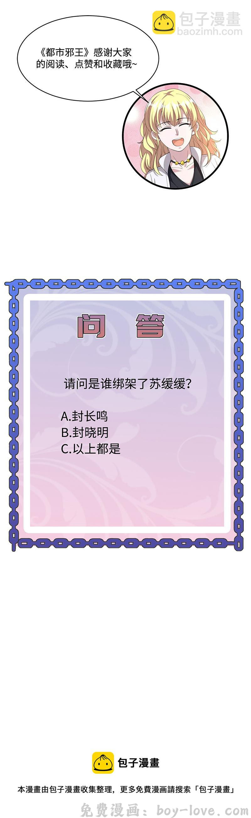 都市邪王 第107话 示好 预览图