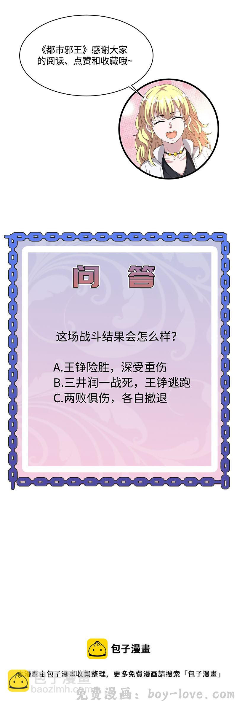 都市邪王 第109话 你大可试试 预览图