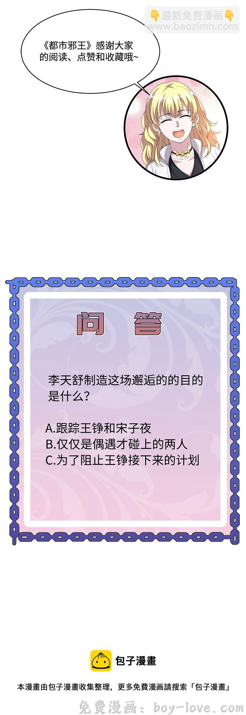 都市邪王 第113话 巧遇 预览图