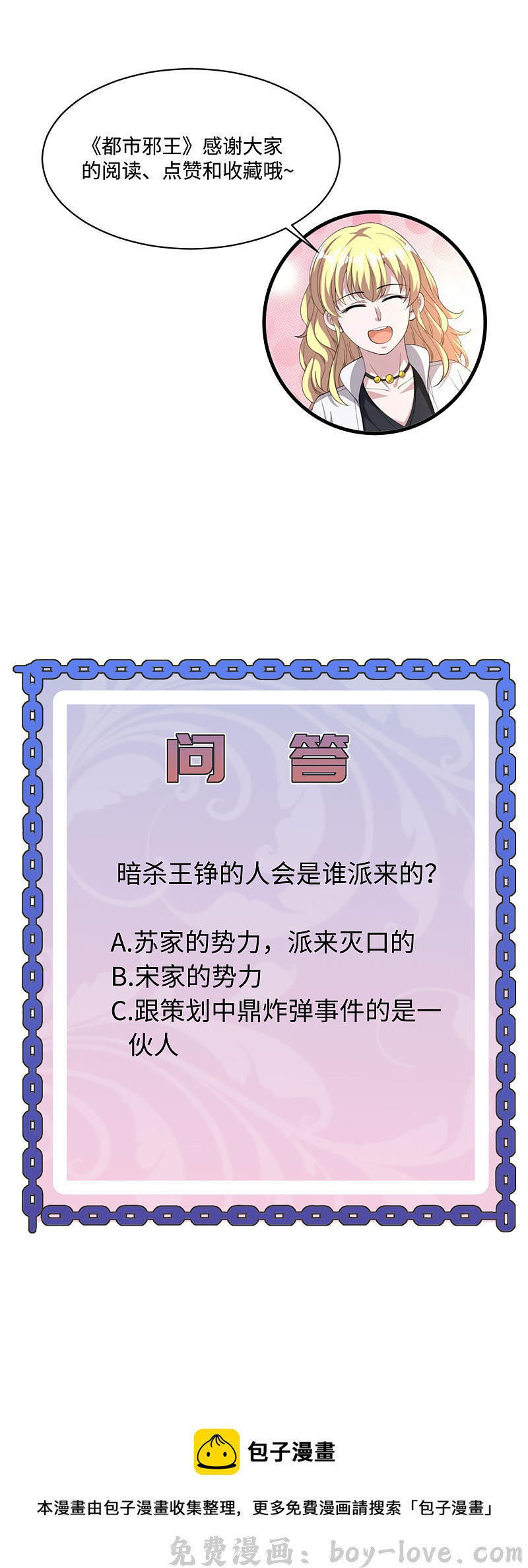 都市邪王 第127话 再次遇袭 预览图