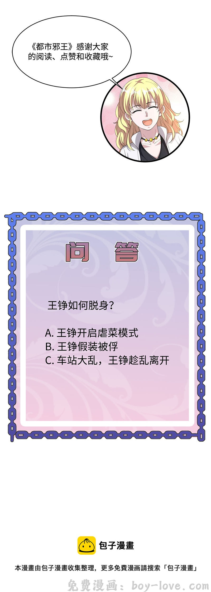 都市邪王 第131话 我回来了 预览图