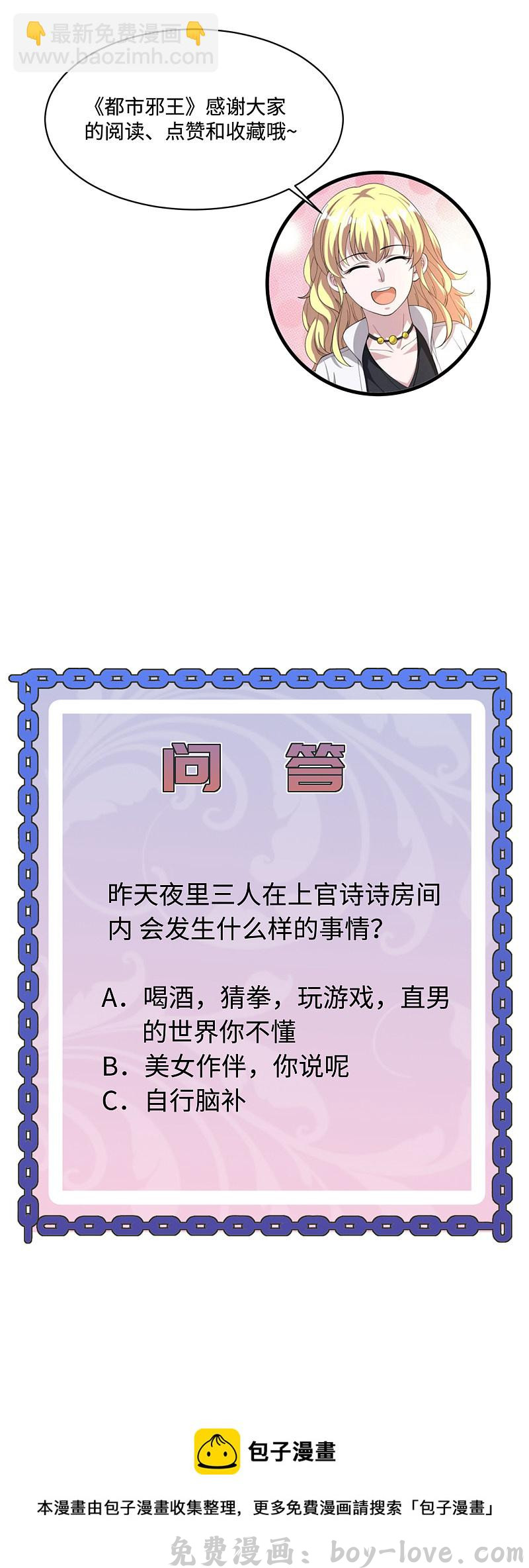都市邪王 第137话 被吃豆腐了！ 预览图