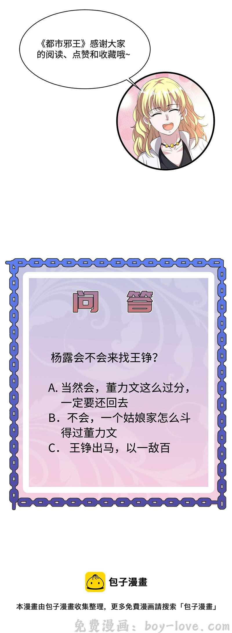 都市邪王 第139话 不服就上 预览图