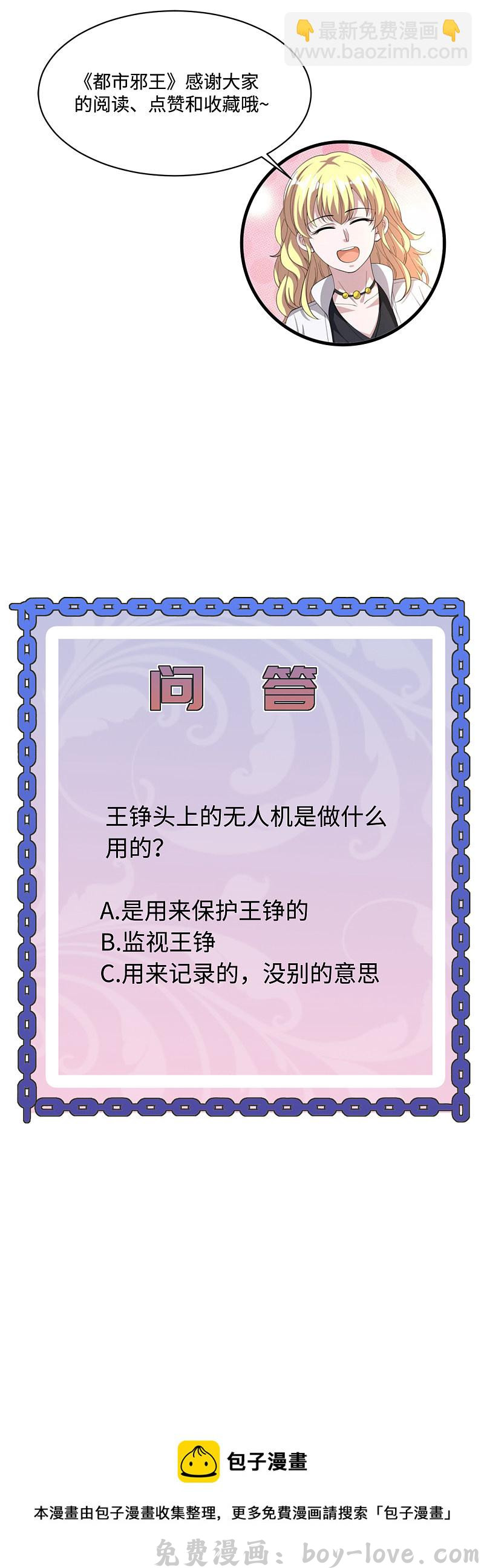 都市邪王 第143话 绝处逢生 预览图