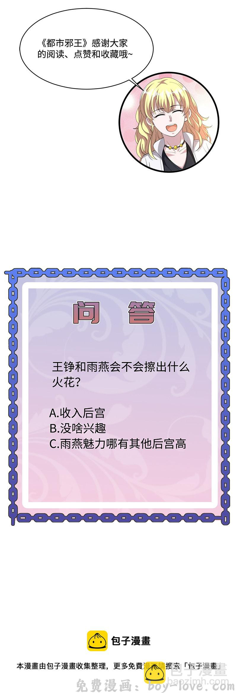 都市邪王 第149话 最快速度 预览图