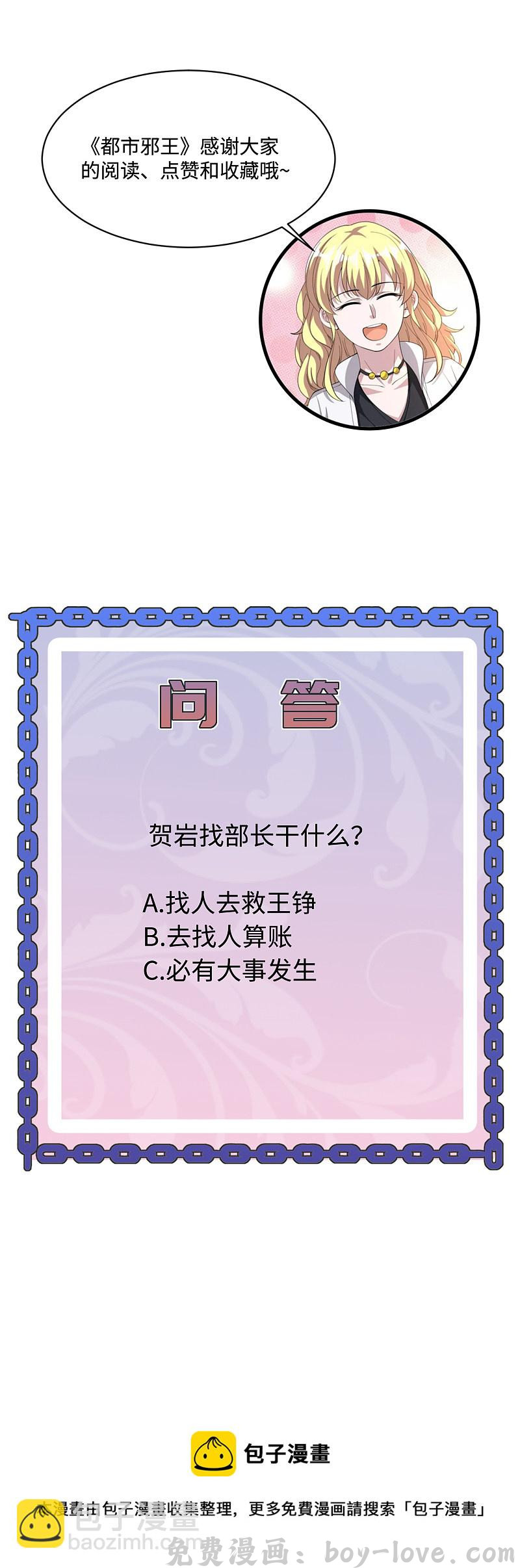 都市邪王 第151话 你们可以试试！ 预览图