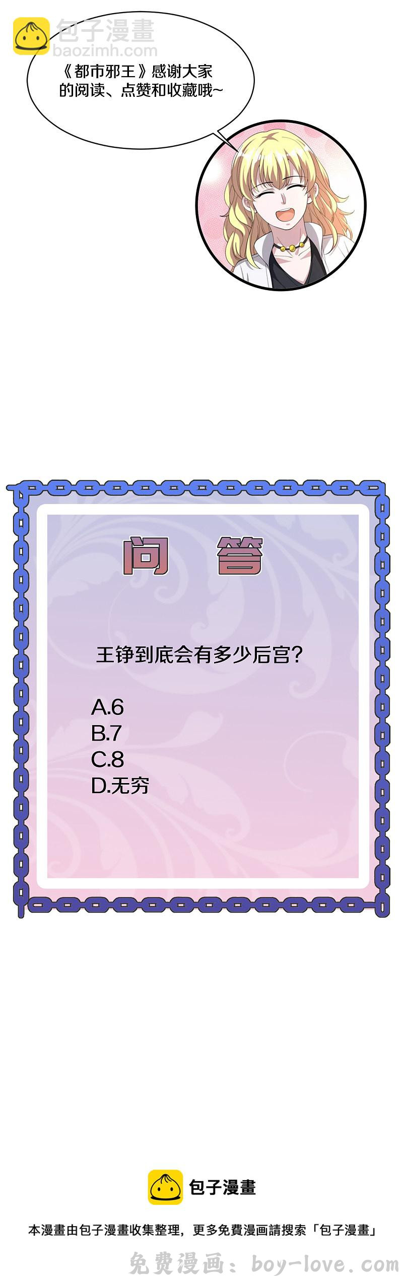 都市邪王 第156话 美女邀请 预览图