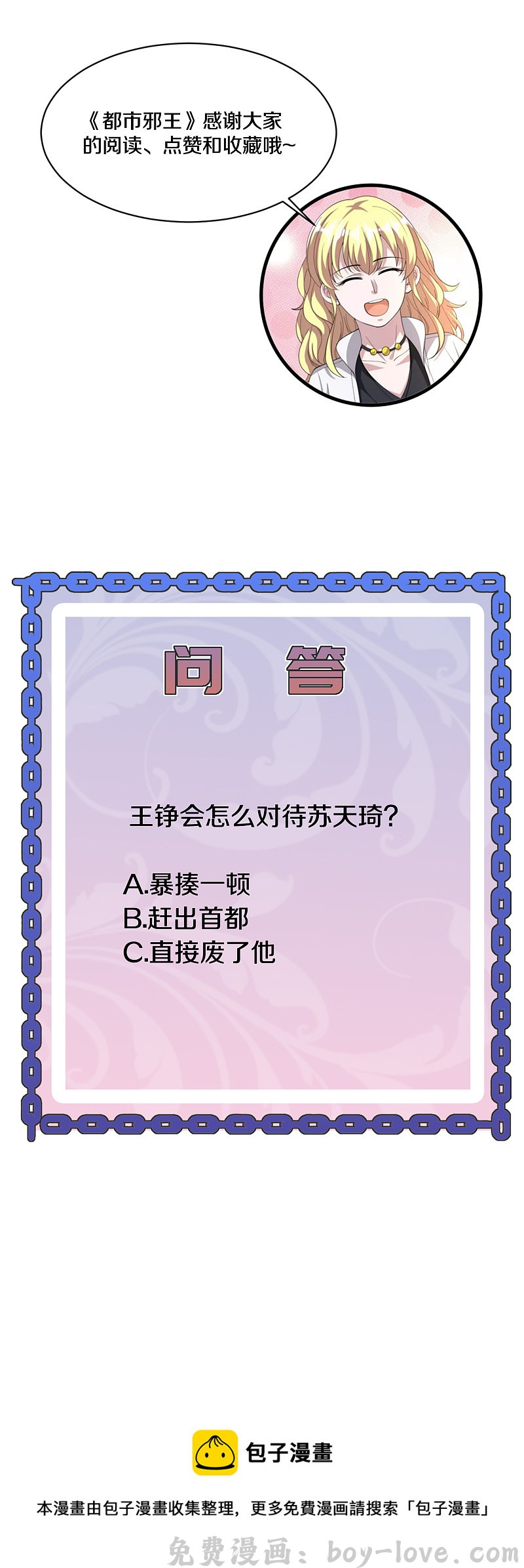 都市邪王 第160话 柳萱的初吻 预览图