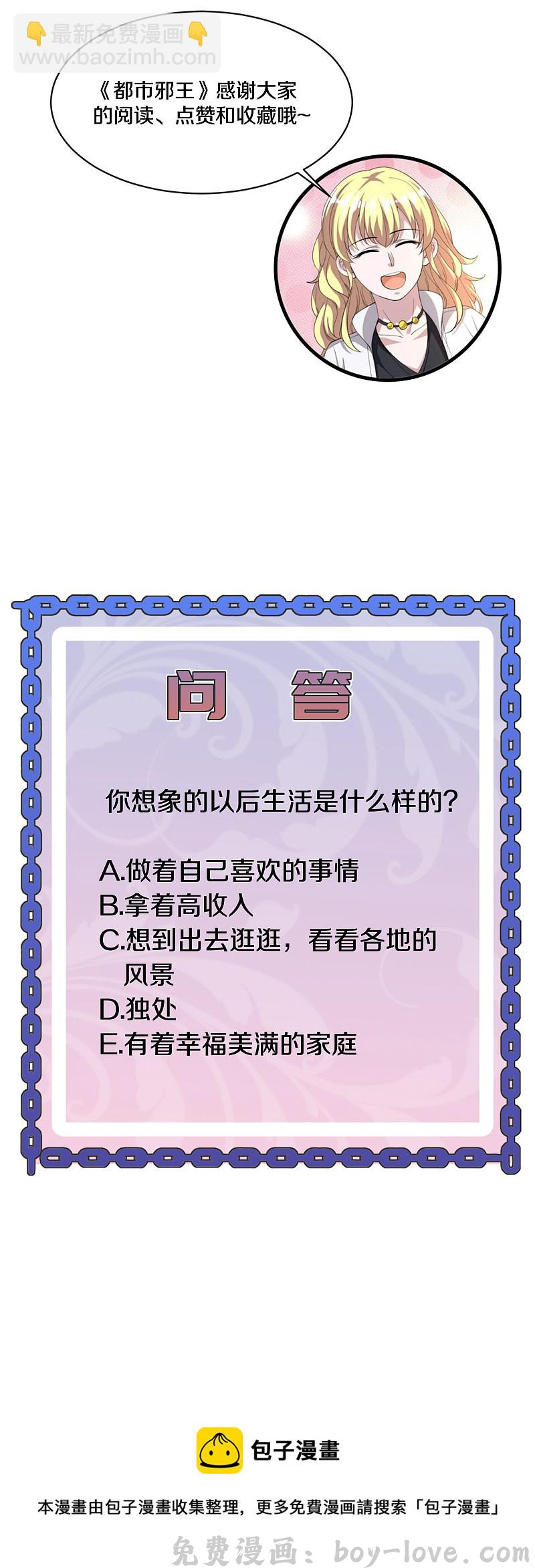 都市邪王 第164话 结婚生子 预览图