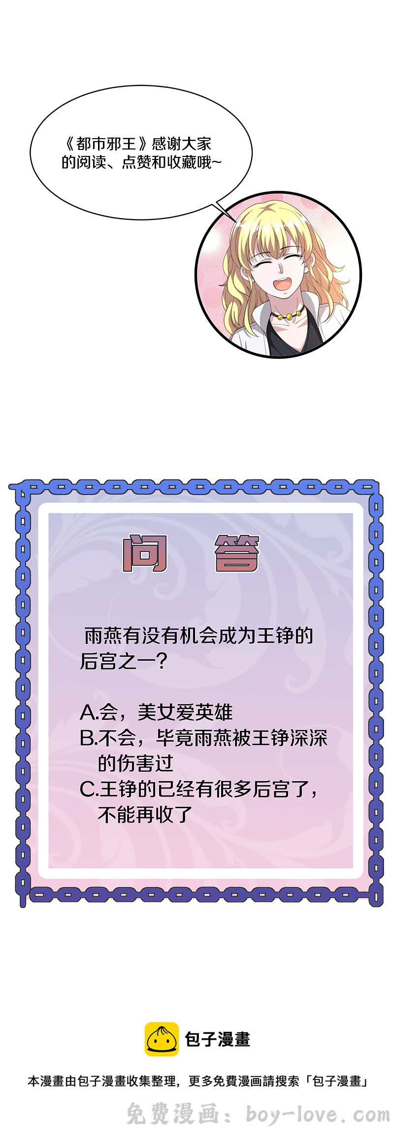都市邪王 第170话 刺杀事件 预览图