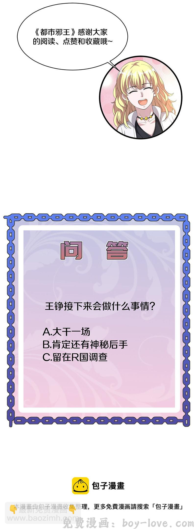 都市邪王 第173话 交换人质 预览图