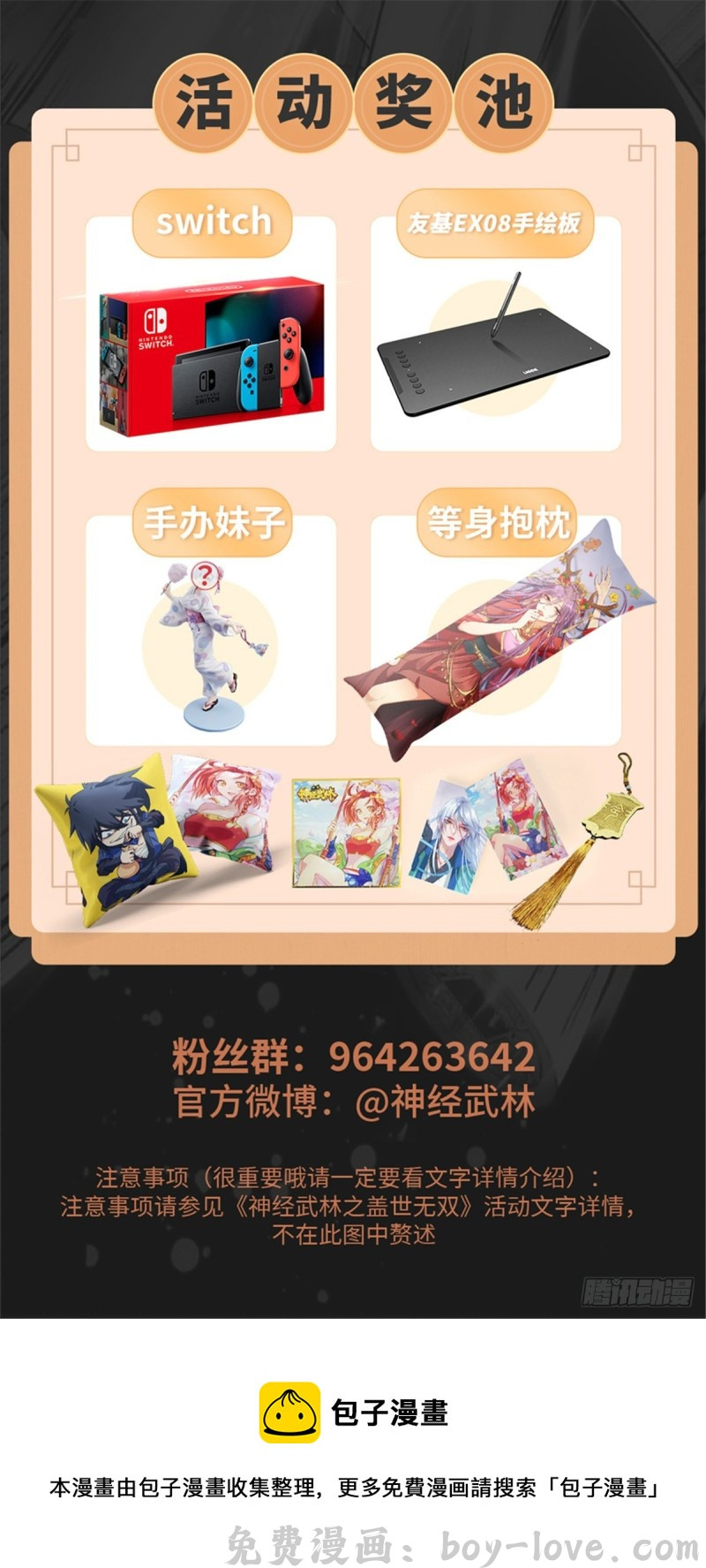都市邪王 210话 美女老板，忙什么呢？ 预览图