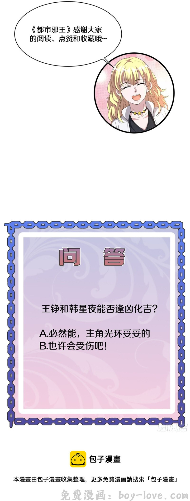 都市邪王 第216话 别问了跟我走 预览图