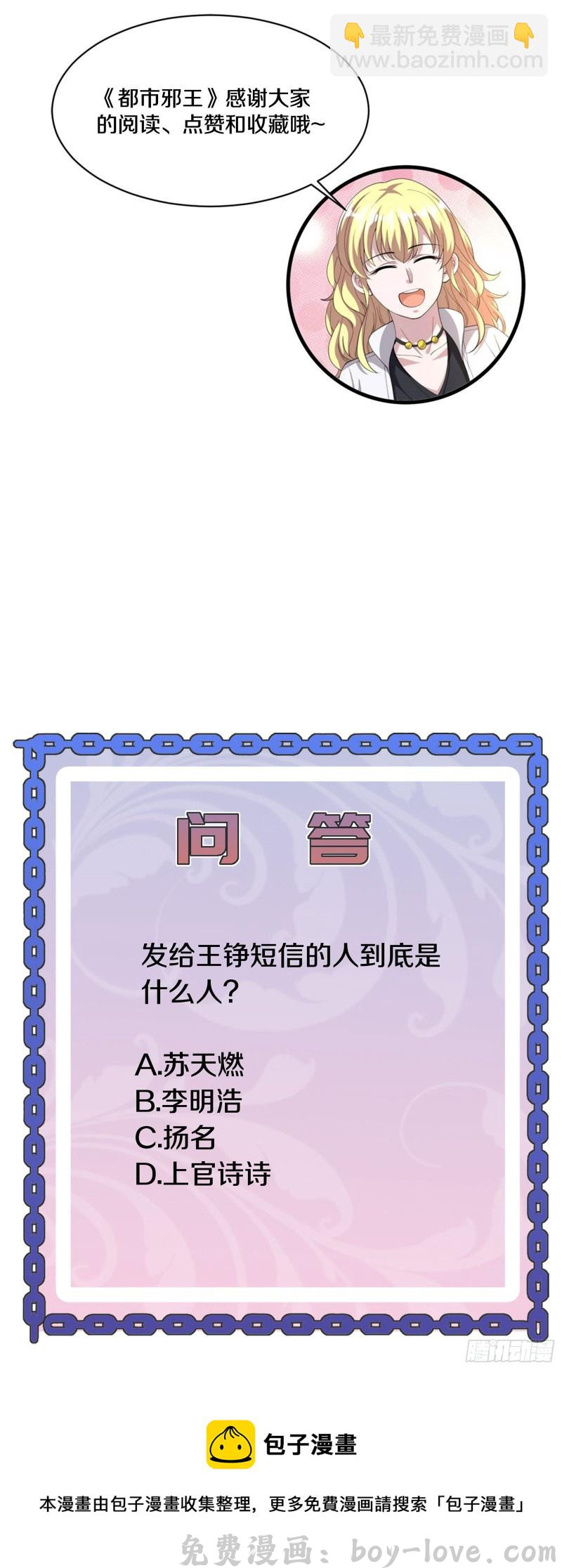 都市邪王 第218话 开始翻盘 预览图