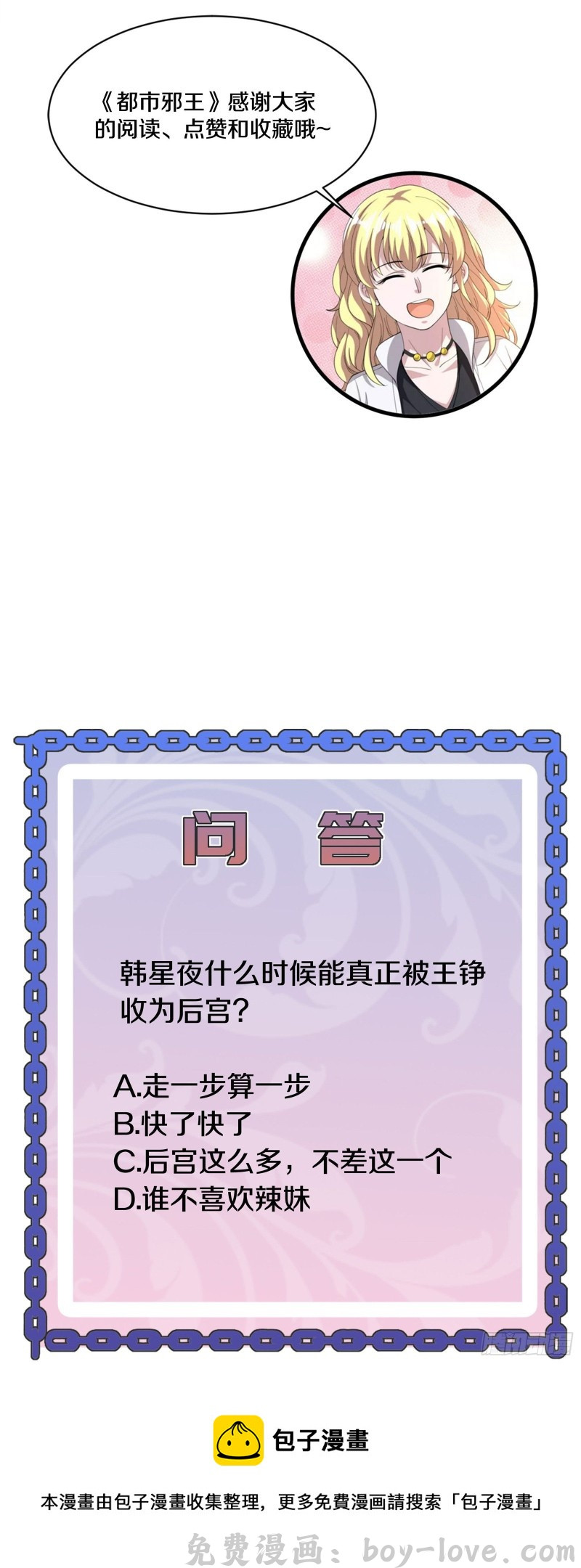 都市邪王 第220话 上门警告 预览图
