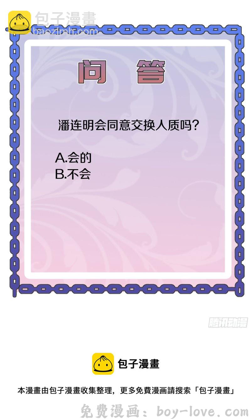 都市邪王 第224话 交换人质 预览图