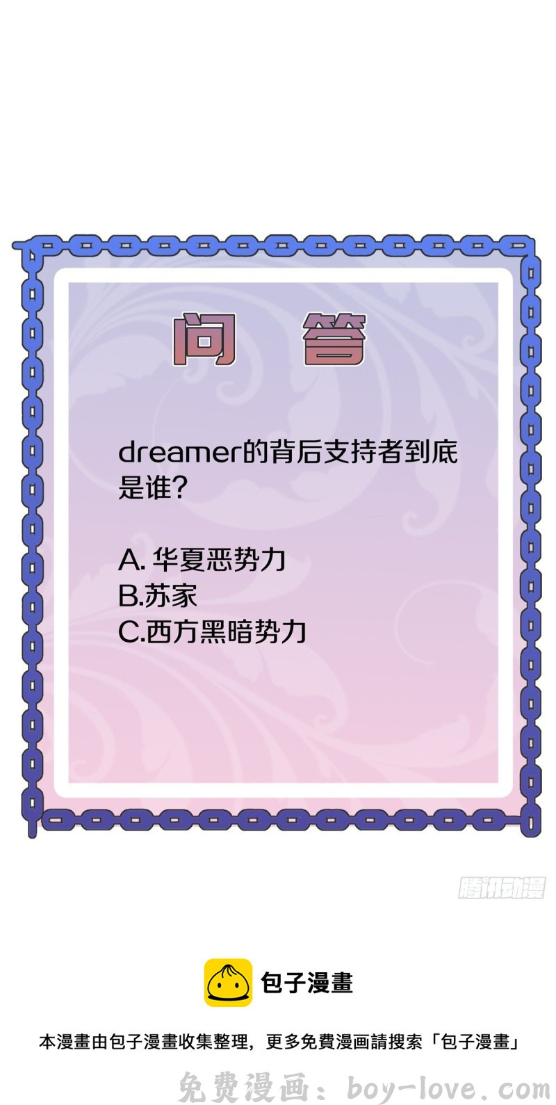 都市邪王 第234话 找点刺激 预览图