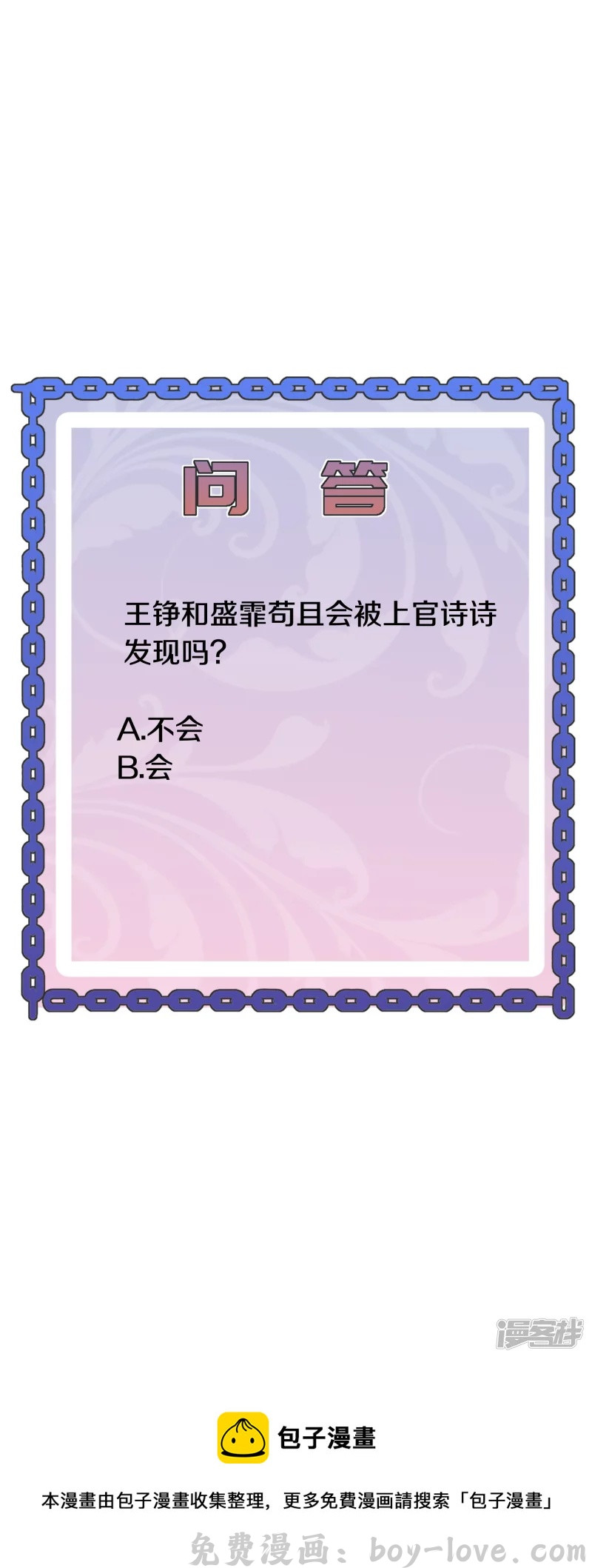 都市邪王 第238话 偷听的代价 预览图