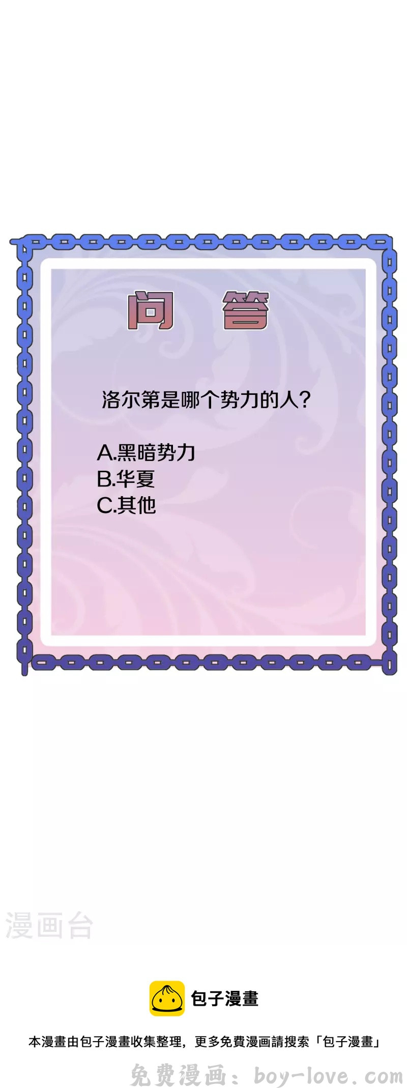 都市邪王 第235话 砸场子 预览图