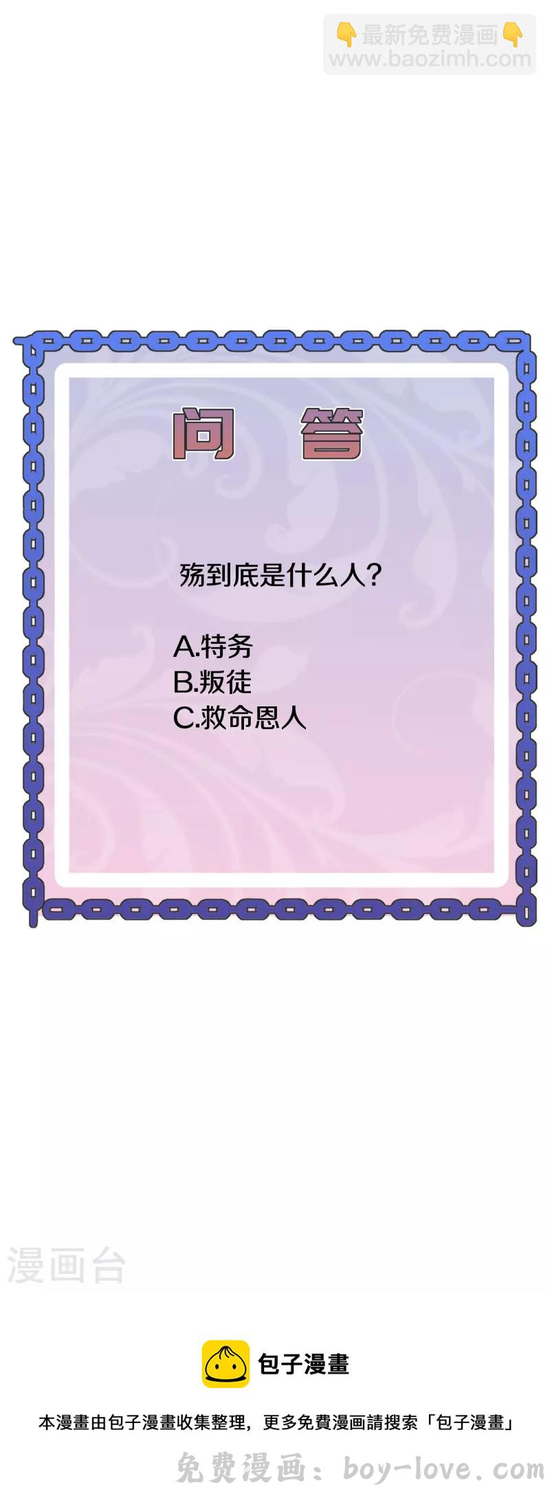 都市邪王 第239话 你到底是谁 预览图