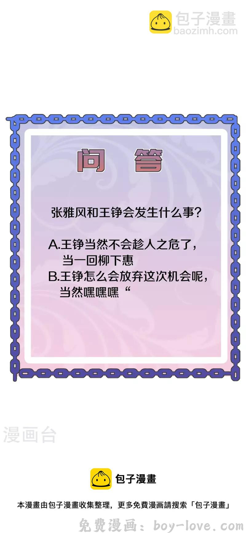 都市邪王 第255话 迷情水？！ 预览图