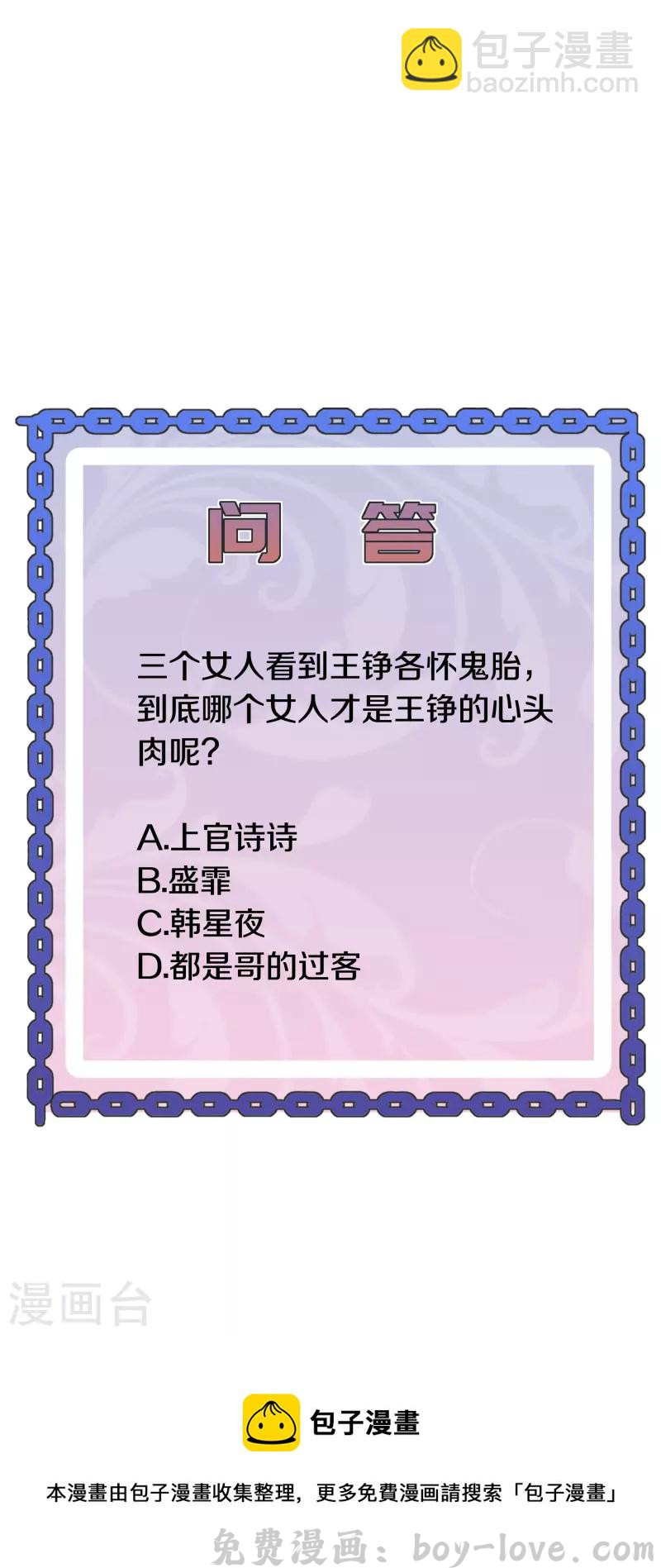 都市邪王 第265话 突击！我回来了！ 预览图