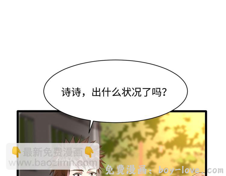 都市邪王 第38话 危机出现(1/3) 预览图
