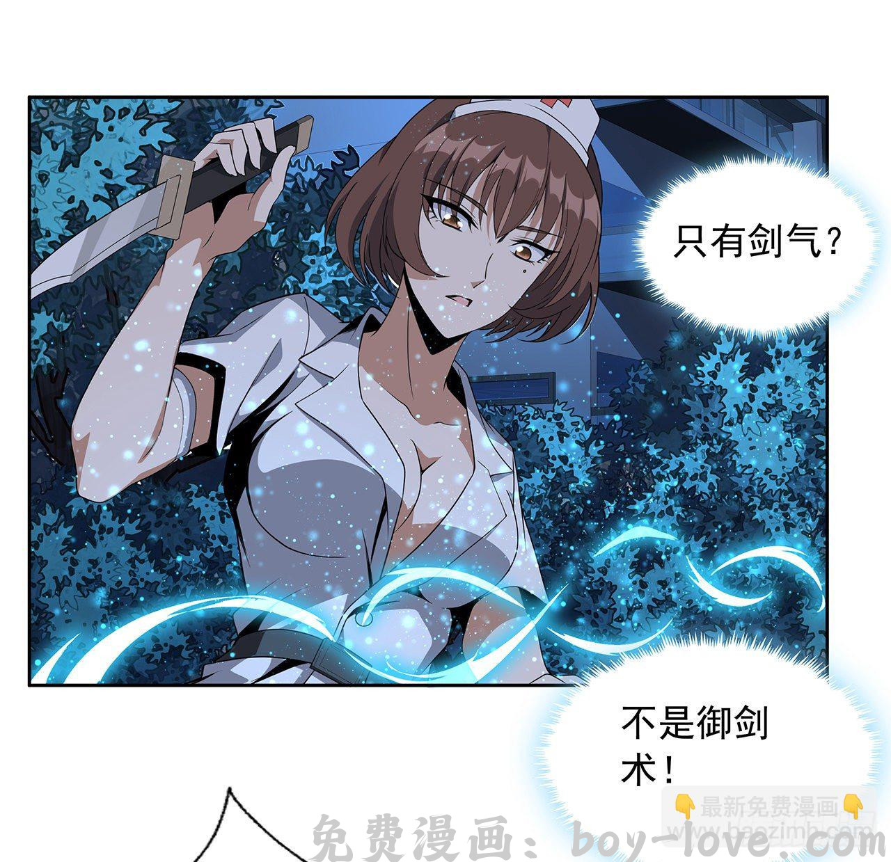 地球第一剑 44话 旗鼓相当的对手(1/2) 预览图