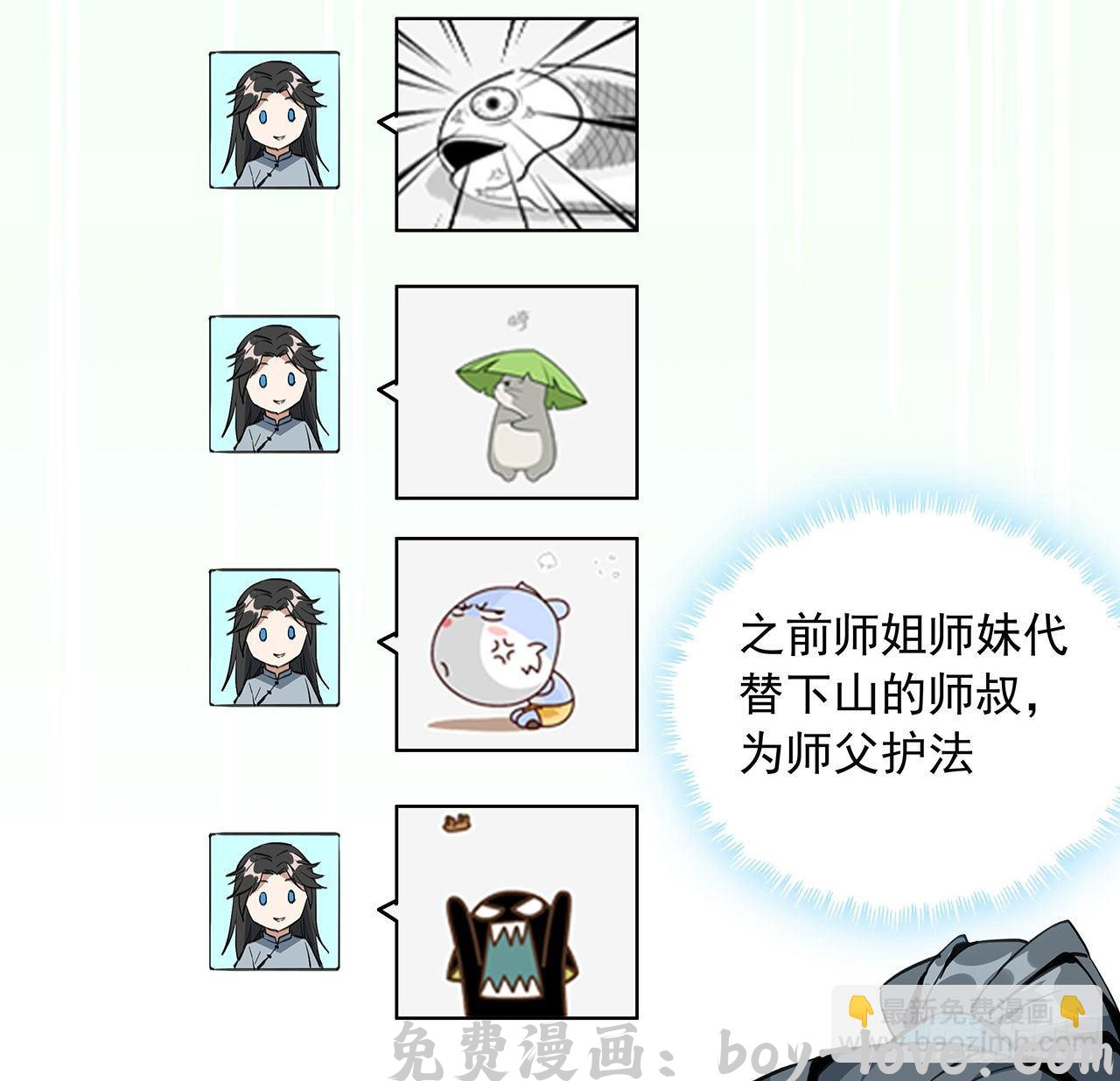 地球第一剑 46话 师姐：敢受伤，你等着(1/2) 预览图