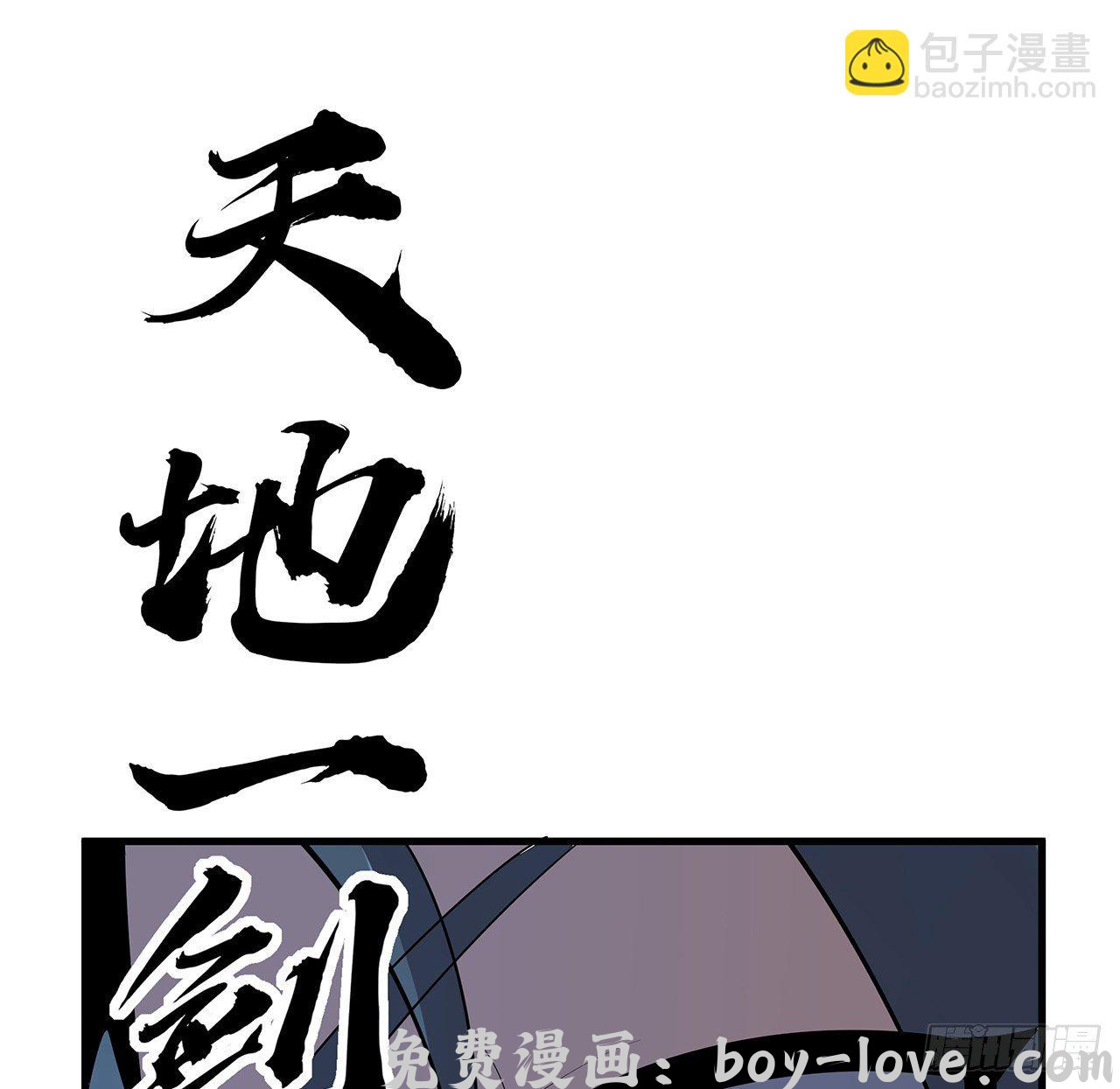 地球第一剑 62话 勇闯剑七十二(1/2) 预览图