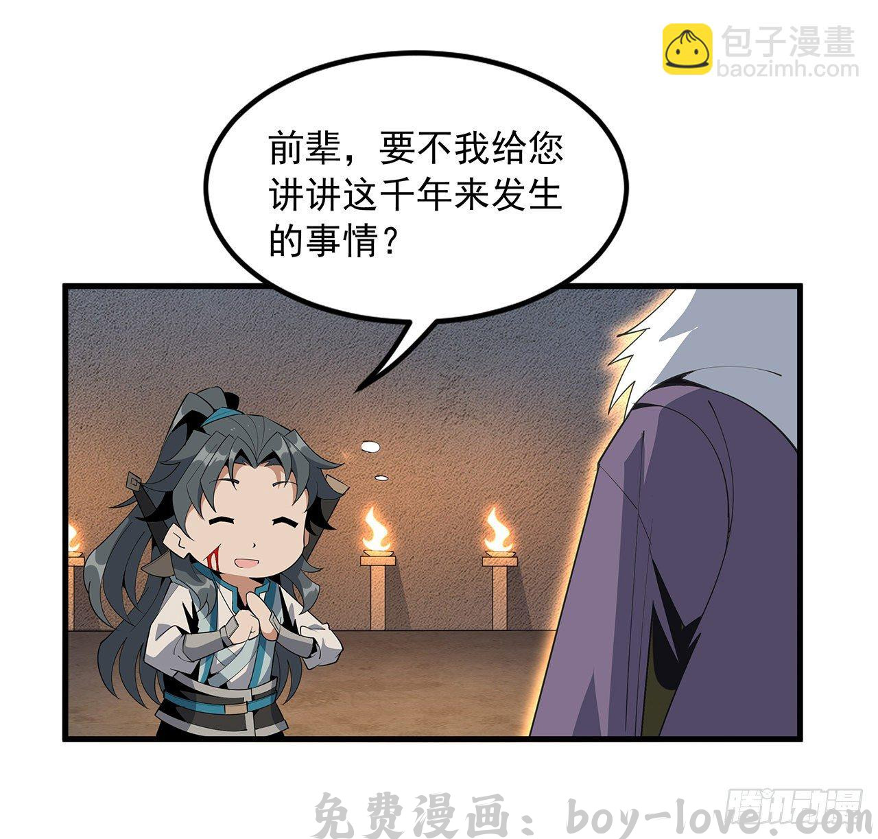 地球第一剑 64话 蜀山已无人？(1/2) 预览图