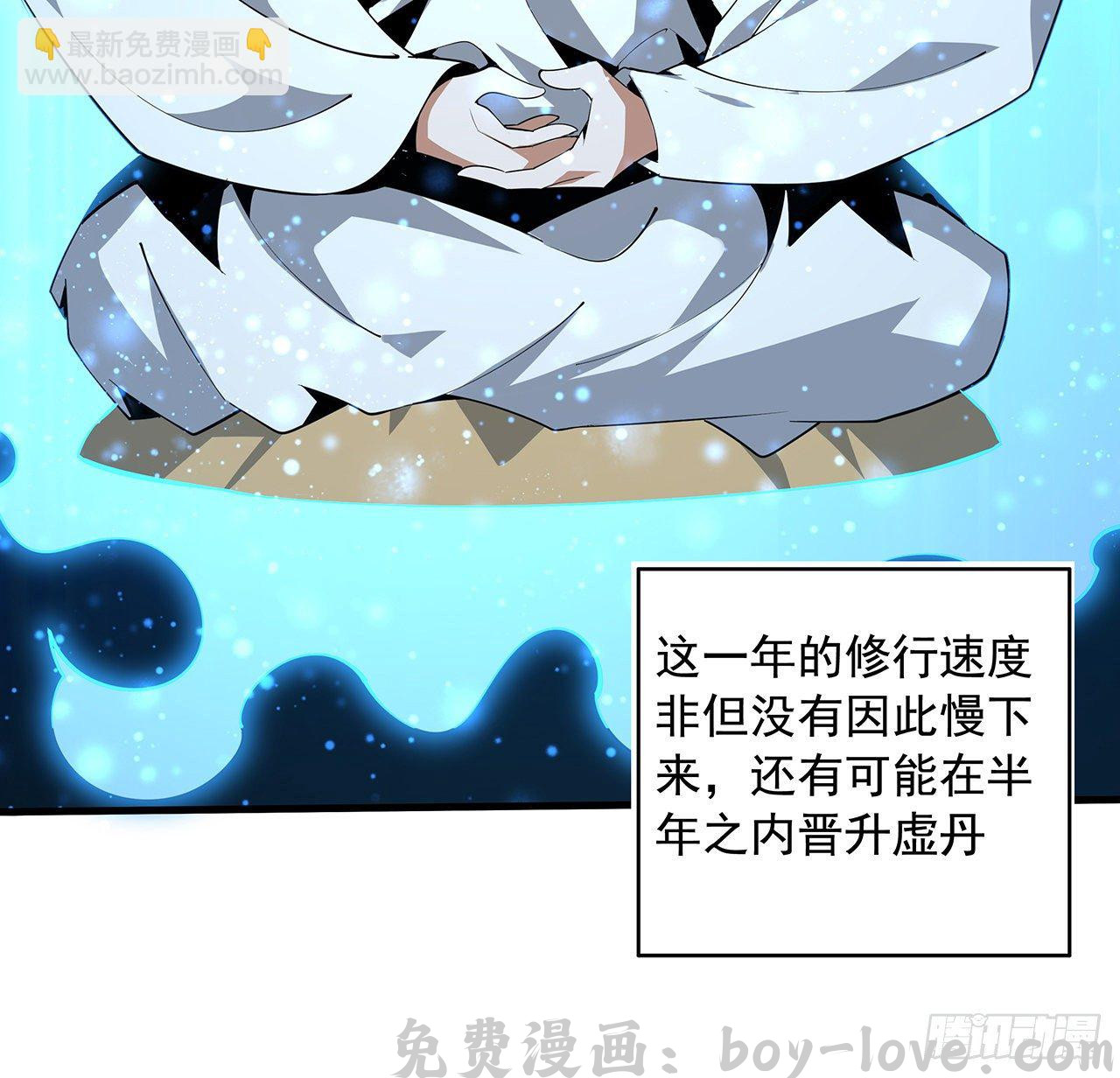 地球第一剑 66话 终身荣誉长老(1/2) 预览图
