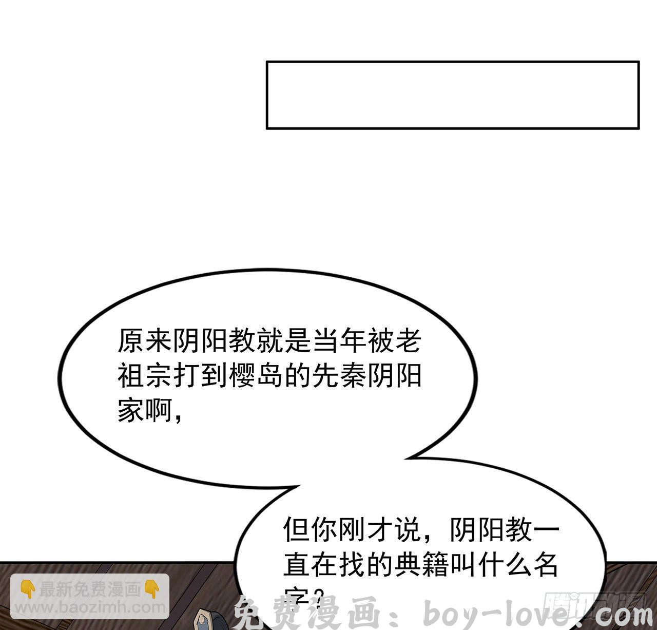 地球第一剑 72话 阴阳秘籍(1/2) 预览图
