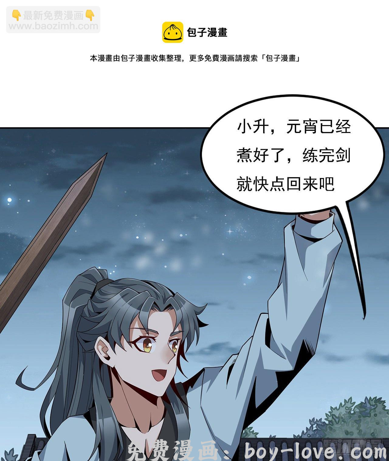 地球第一剑 6话 元气复苏(1/2) 预览图