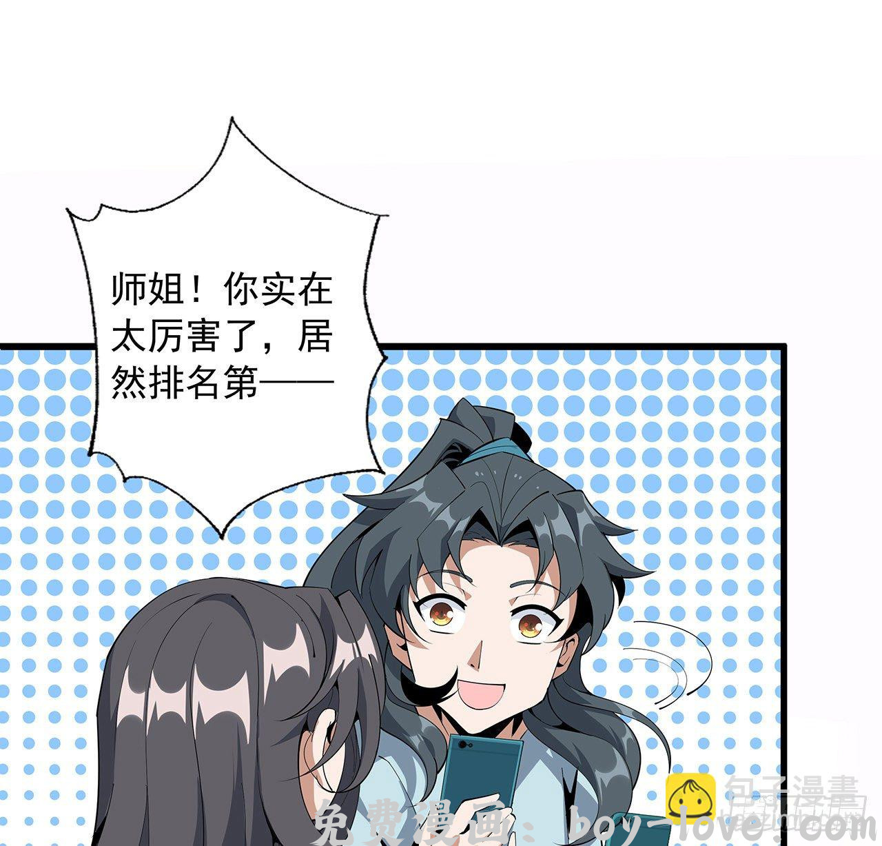 地球第一剑 80话 非语长老和长老夫人？(1/2) 预览图