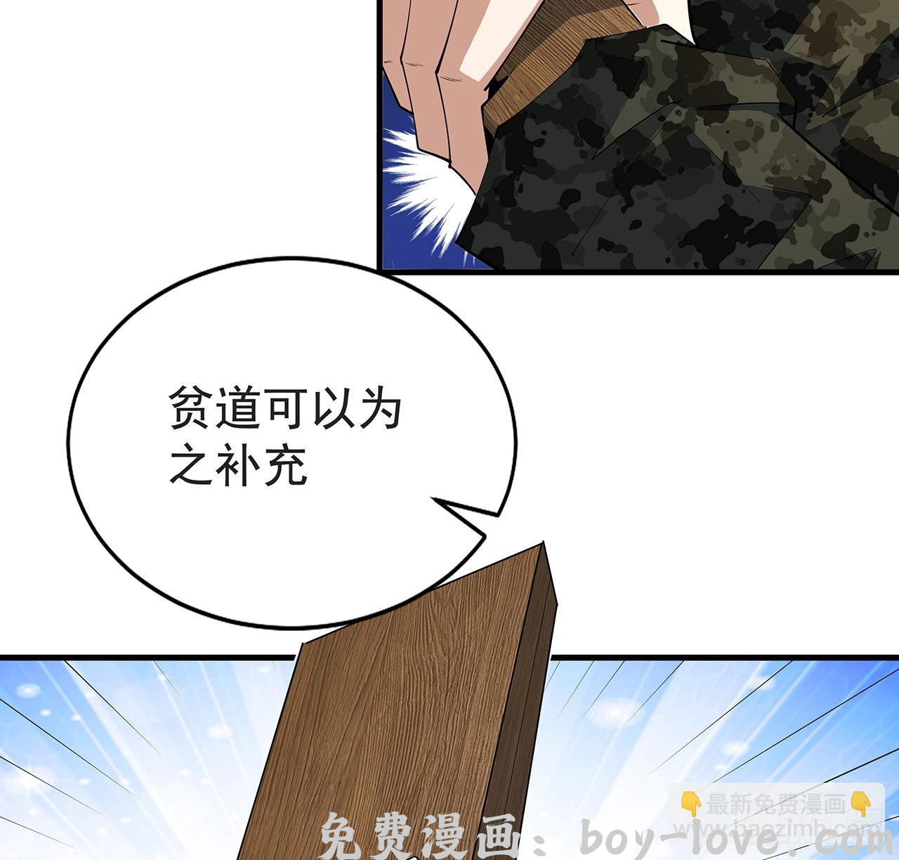 地球第一剑 94话 你菜，保密(1/2) 预览图